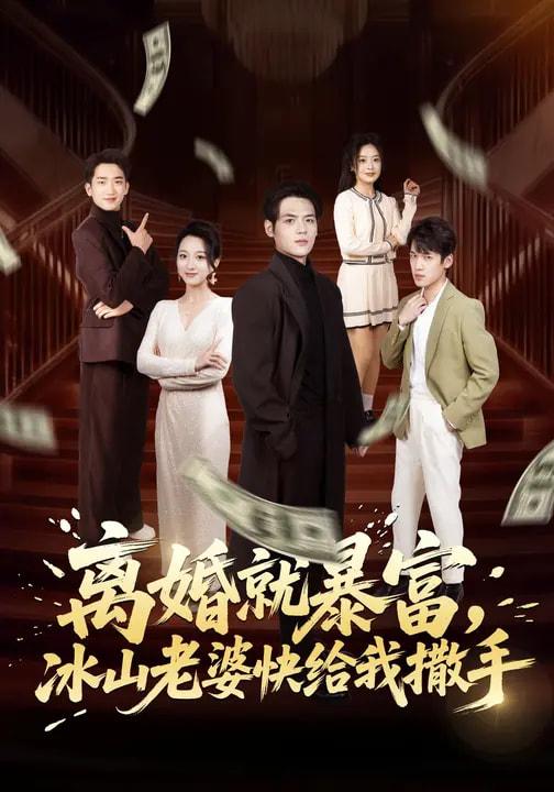 2026年3月16日 短剧更新目录7