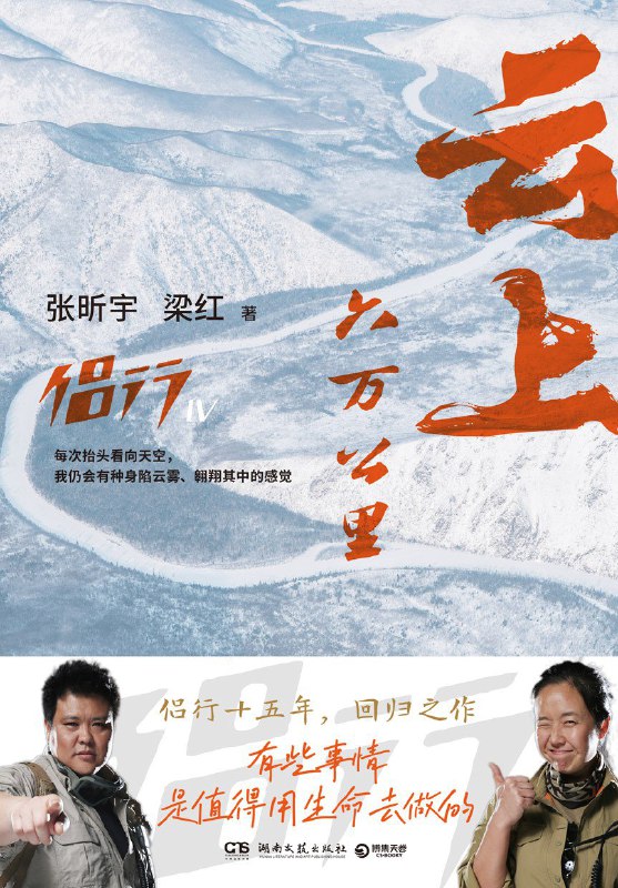 《云上六万公里》（azw3+epub+mobi+pdf)