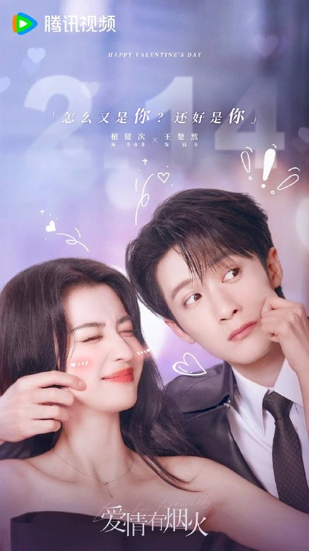 爱情有烟火(2026） 4K 更新至09集