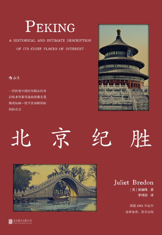 《北京纪胜》（azw3+epub+mobi+pdf)