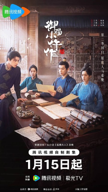 御赐小仵作2（2026）4K 更新至17集