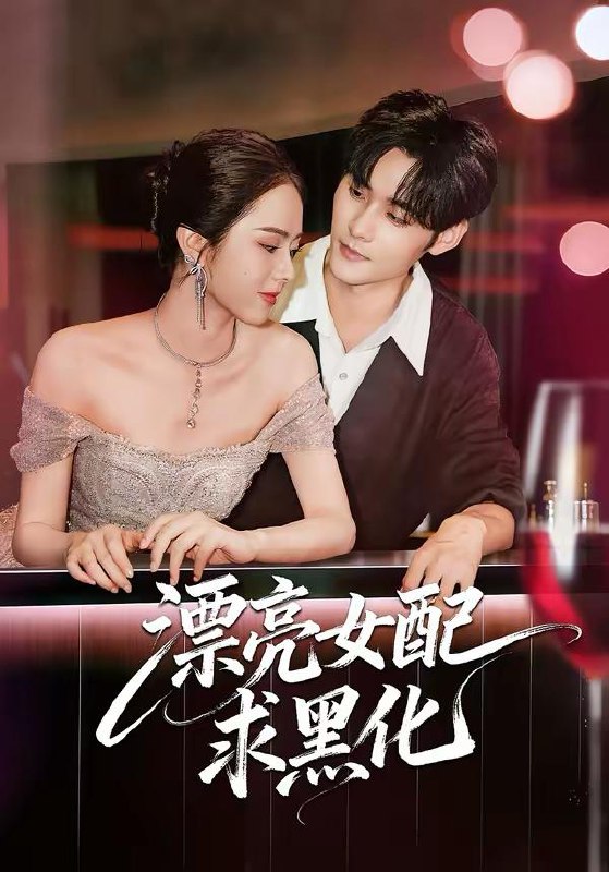 2026年3月10日 短剧更新目录3