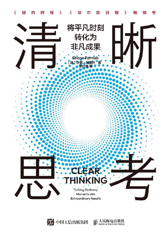 《清晰思考：将平凡时刻转化为非凡成果》（azw3+epub+mobi+pdf)