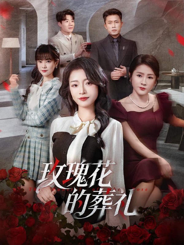 2025年12月3日 短剧合集目录1