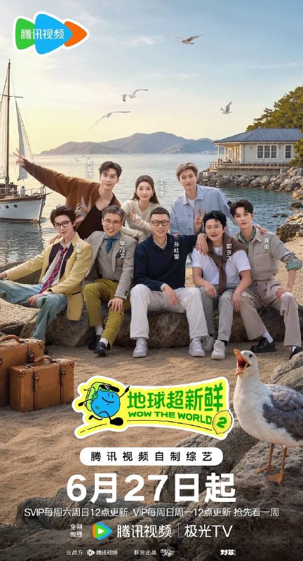 地球超新鲜 第二季（2026） 更新至0628期