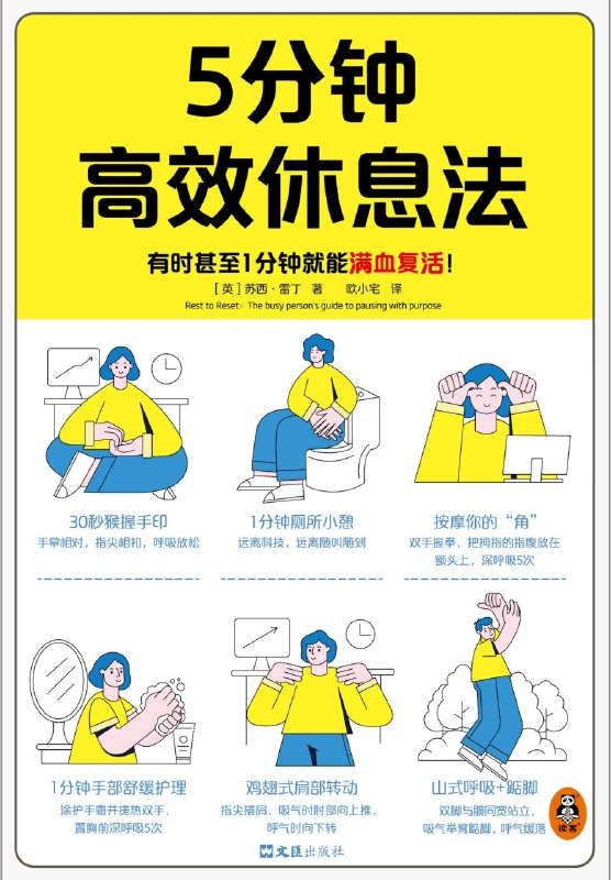 《5分钟高效休息法》（azw3+epub+mobi+pdf)