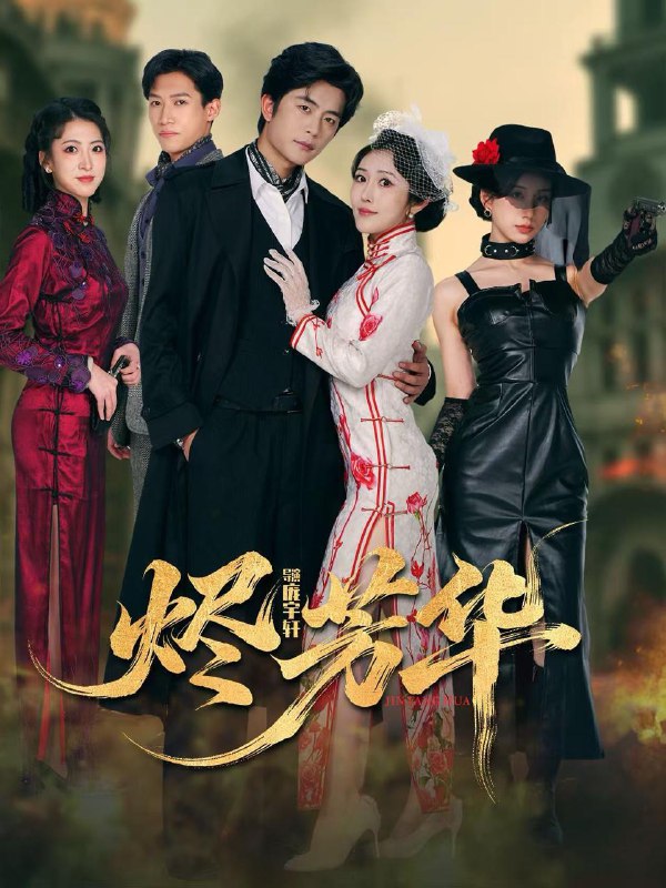 2026年1月28日 短剧更新目录13