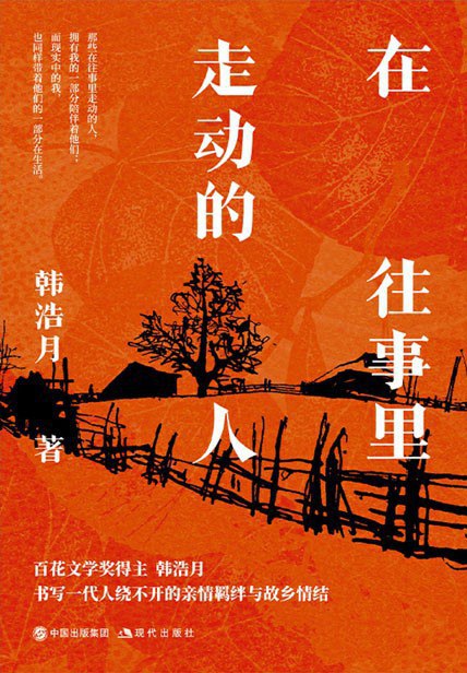 《在往事里走动的人》（azw3+epub+mobi+pdf)