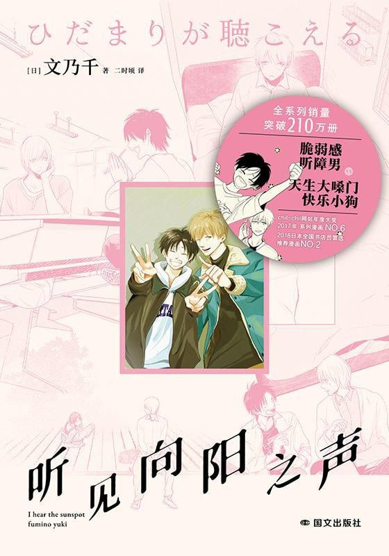 《听见向阳之声》（epub）