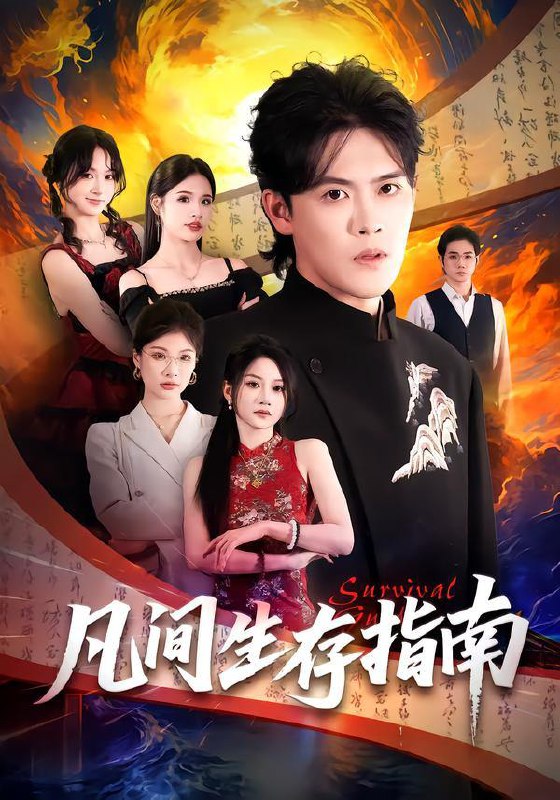 2025年12月29日 短剧合集目录6