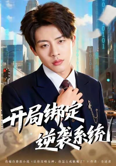 2026年1月4日 短剧目录10