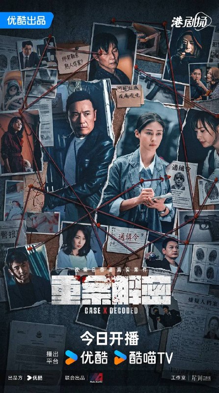 重案解密(2026） 国粤双语4K 更新至09集