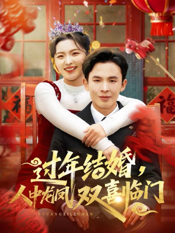 2026年2月20日 短剧更新目录10