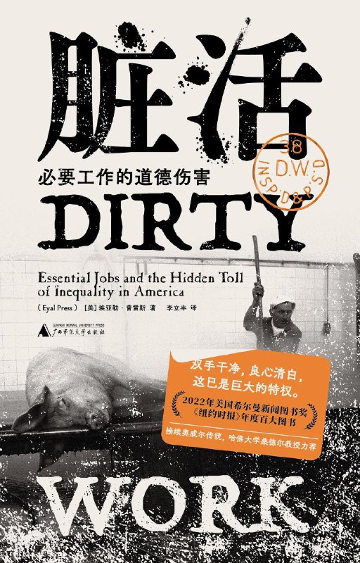 《脏活：必要工作的道德伤害》（azw3+epub+mobi+pdf)