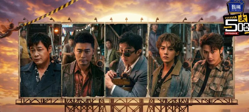 综艺：哈哈哈哈哈 五哈 第六季 (2026) 20260412第2期下：五哈真人版吃鸡大战一触即发