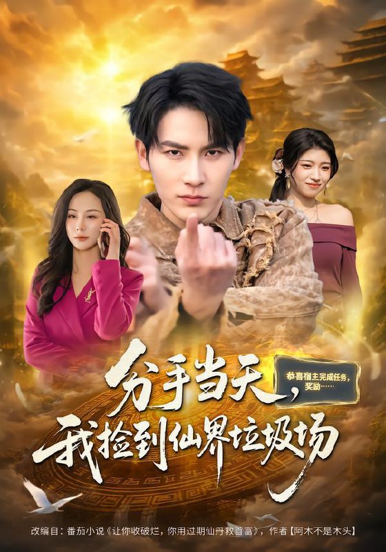 2026年2月1日 短剧更新目录3