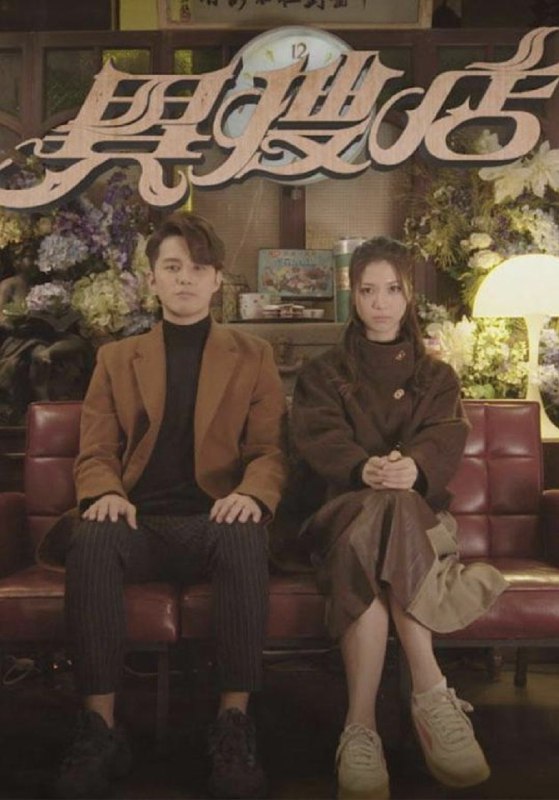 异搜店 (2022) 4K 全集 国语 简中硬字幕