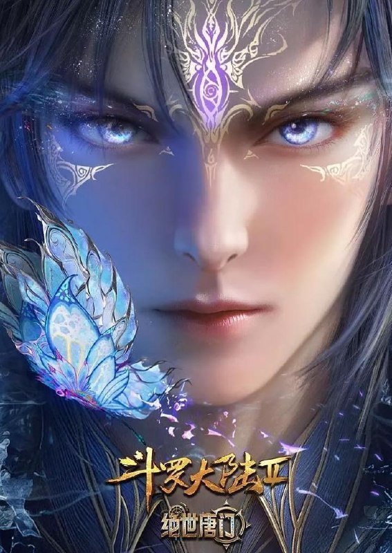 斗罗大陆 2：绝世唐门 年番 (2025)  4K 更新 159集/国漫
