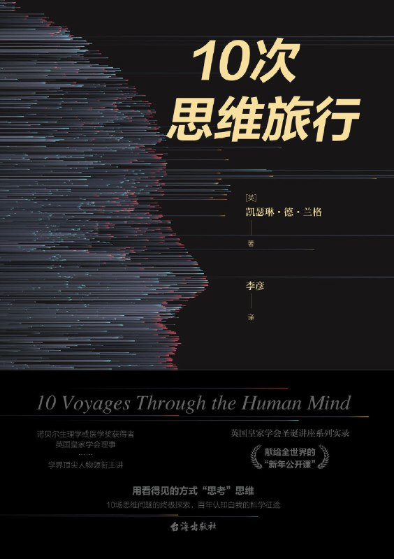 《10次思维旅行》（azw3+epub+mobi+pdf)
