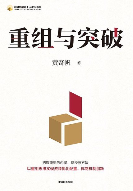 《重组与突破》（azw3+epub+mobi+pdf)