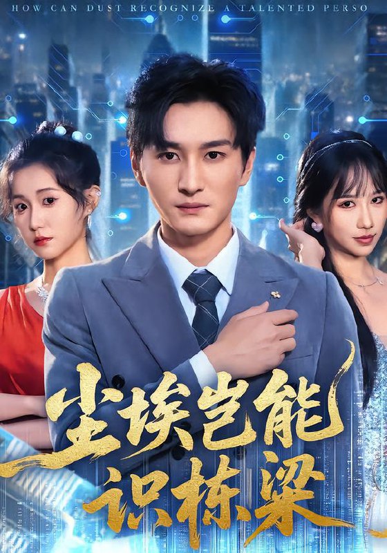 2026年1月29日 短剧更新目录2