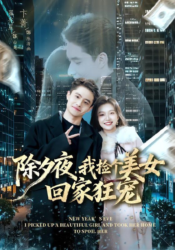 2026年1月30日 短剧更新目录10