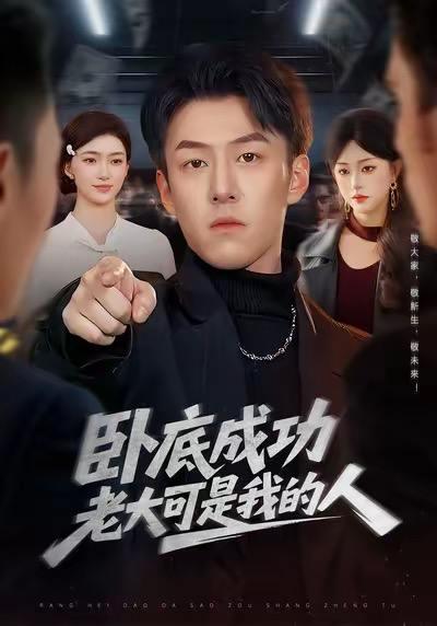 2026年1月12日 短剧目录6