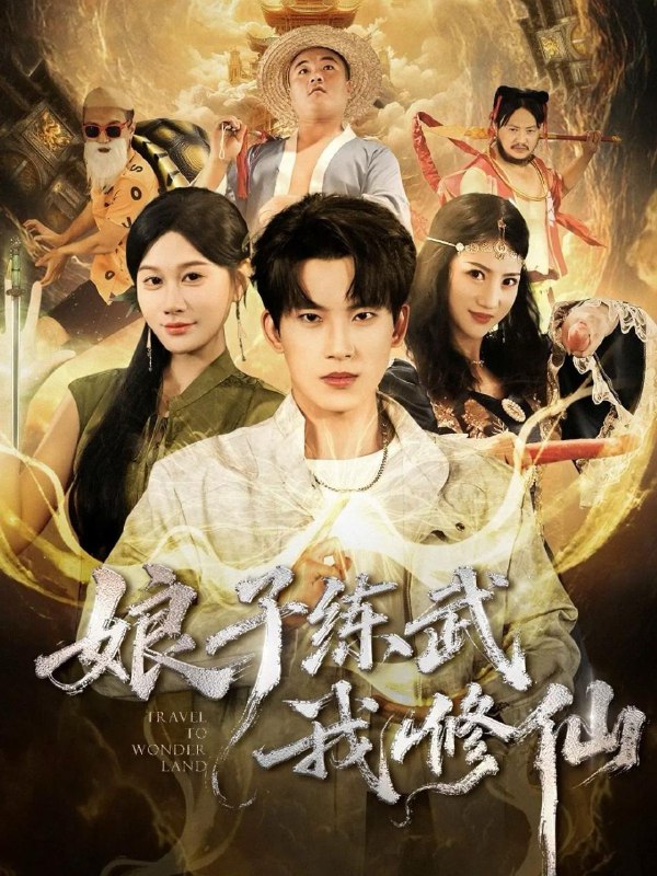 2025年11月27日 短剧合集目录10