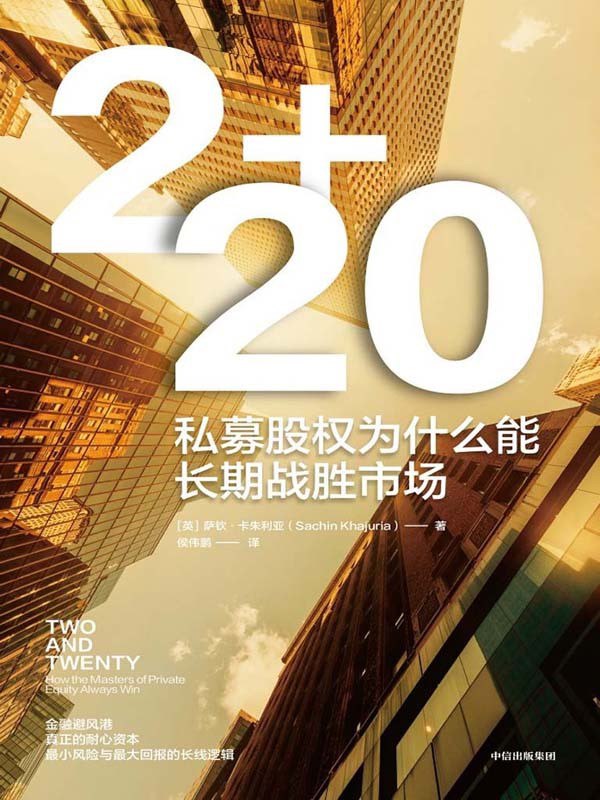 《私募股权为什么能长期战胜市场》（azw3+epub+mobi+pdf)