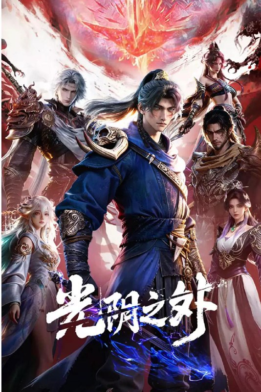 光阴之外 (2025) 4K 更新至2集