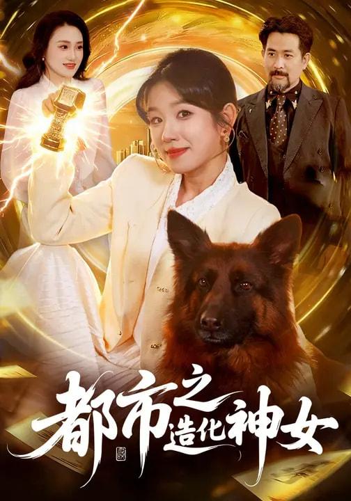 2026年3月5日 短剧更新目录8