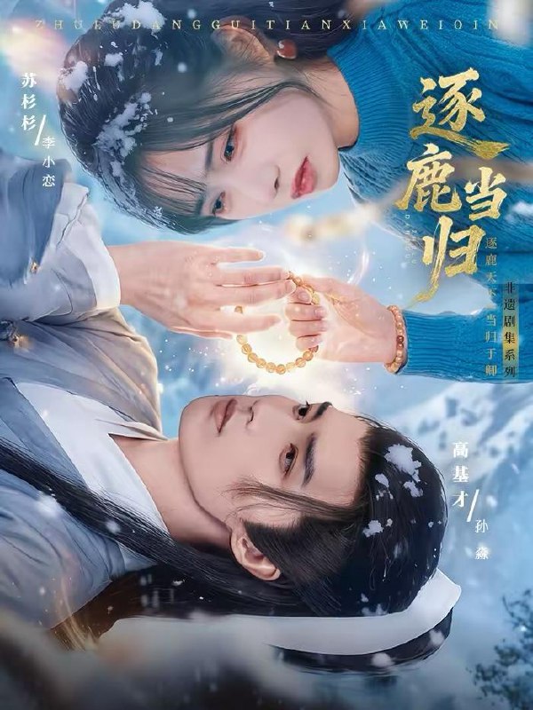 2026年2月19日 短剧更新目录10