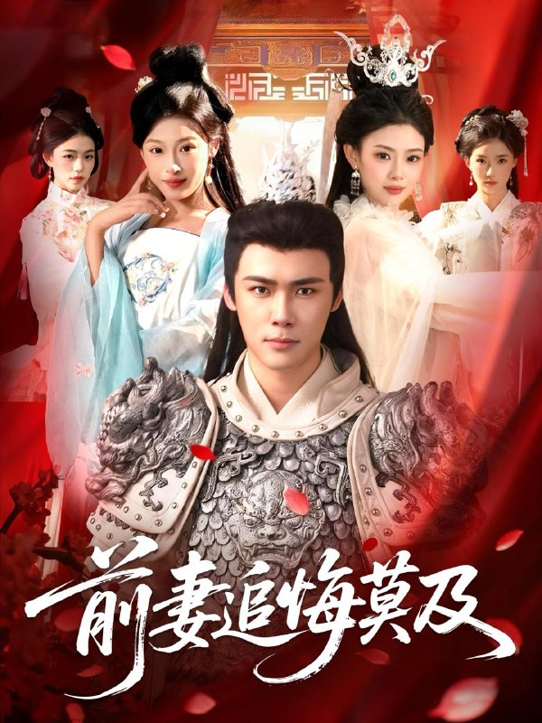 2025年12月21日 短剧合集目录17