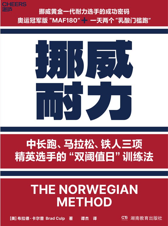 《挪威耐力》（azw3+epub+mobi+pdf）