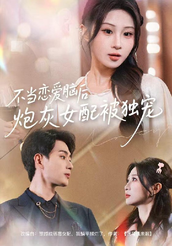 2025年12月13日 短剧合集目录8