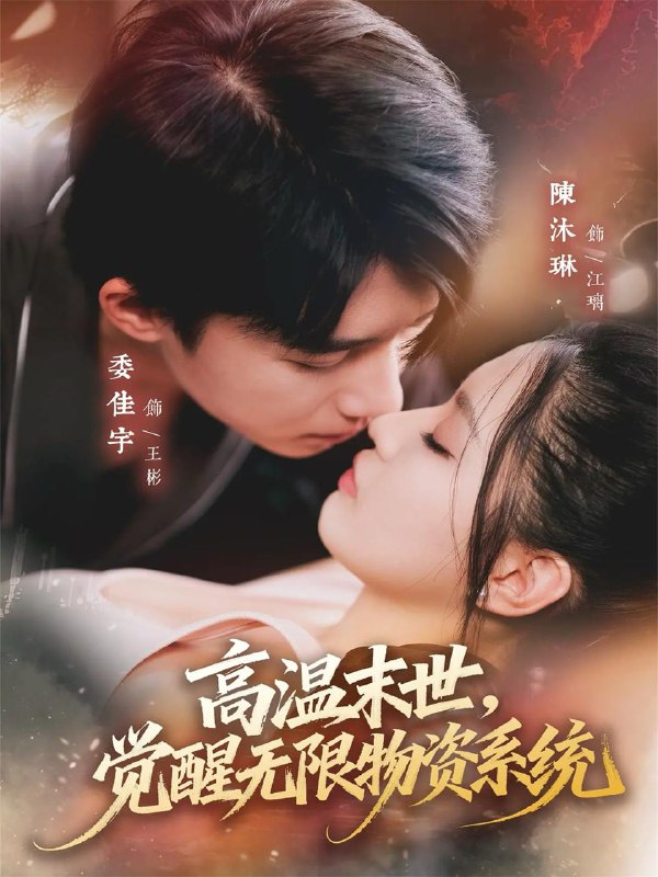 2025年12月17日 短剧合集目录5