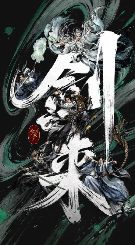 剑来 第二季 (2025) 4K 首播3集