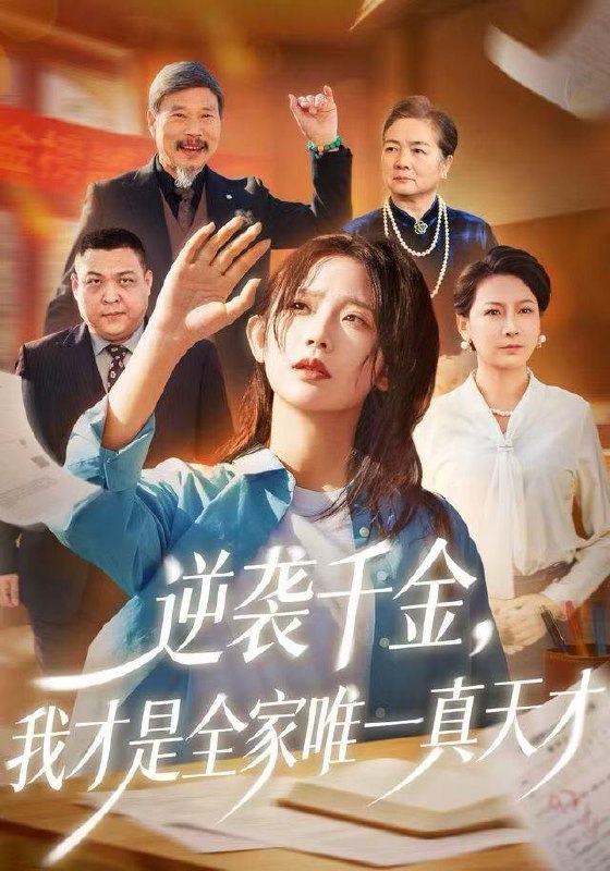 2025年12月23日 短剧合集目录11