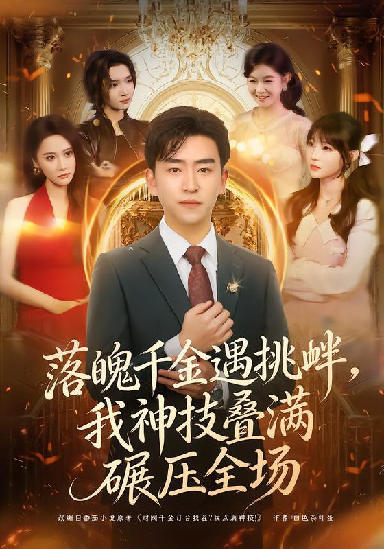 2026年2月1日 短剧更新目录7