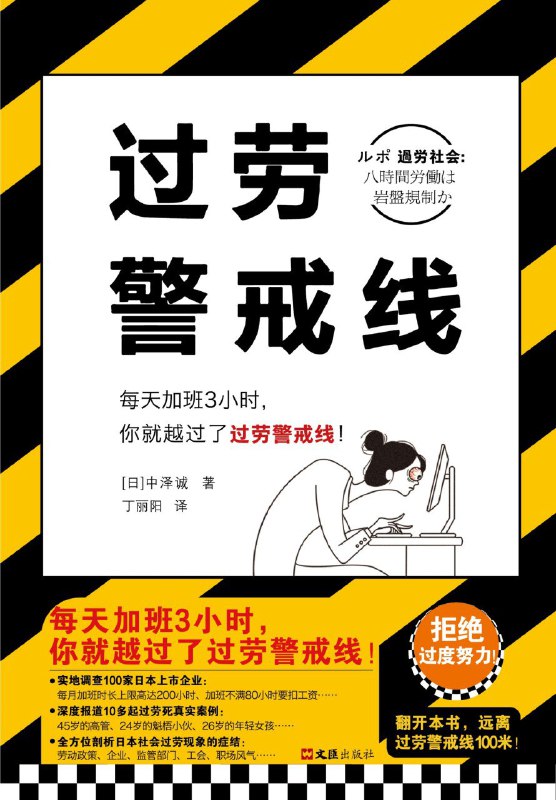 《过劳死红线》（azw3+epub+mobi+pdf)