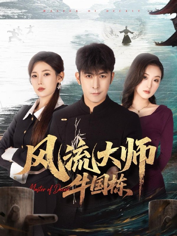 2026年1月17日 短剧目录17