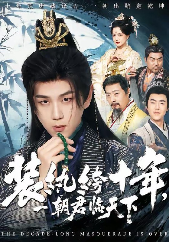 2026年3月18日 短剧更新目录10