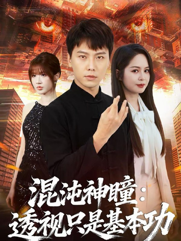 2026年3月17日 短剧更新目录5