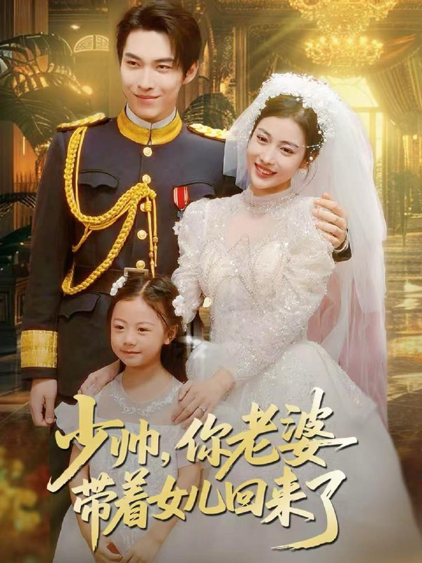 2025年12月18日 短剧合集目录16