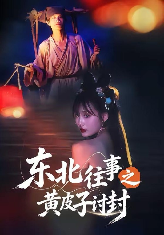 2026年3月28日 短剧更新目录1