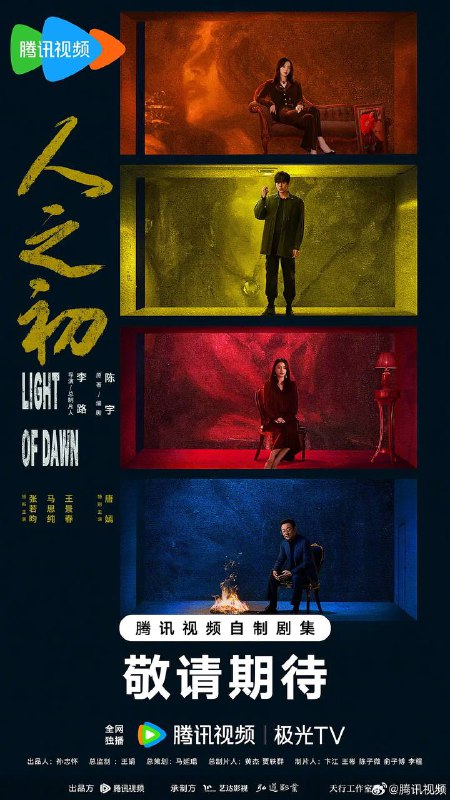 人之初（2025）4K 更新至14集