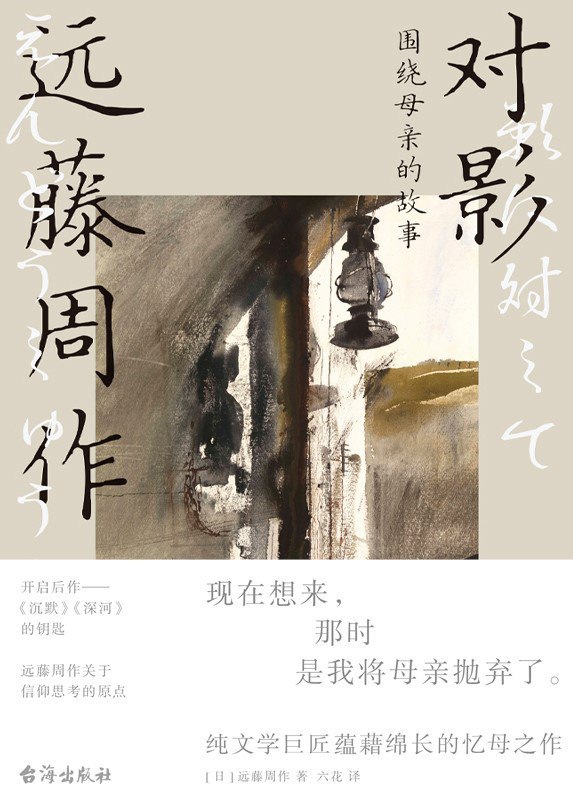 《对影：围绕母亲的故事》（azw3+epub+mobi+pdf)