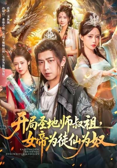 2025年11月27日 短剧合集目录8