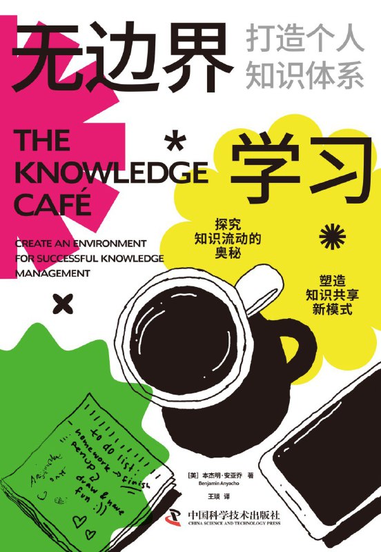 《无边界学习：打造个人知识体系》（azw3+epub+mobi+pdf)