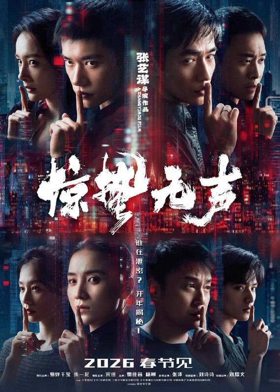 惊蛰无声（2026） 4K HDR